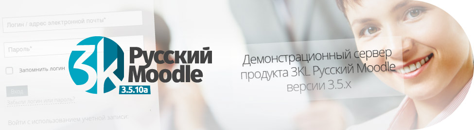 Анонс 3KL Русский Moodle 3.5.10a