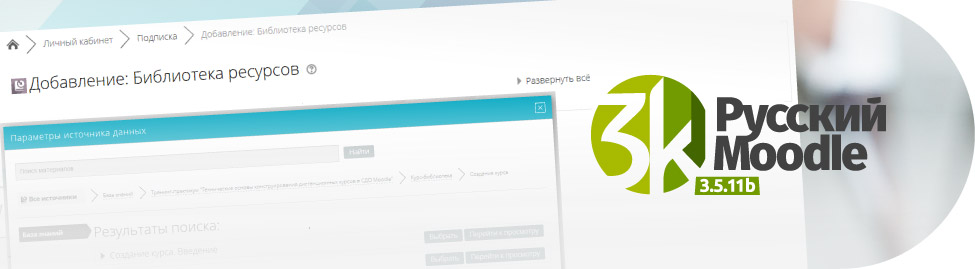 Анонс 3KL Русский Moodle 3.5.11b