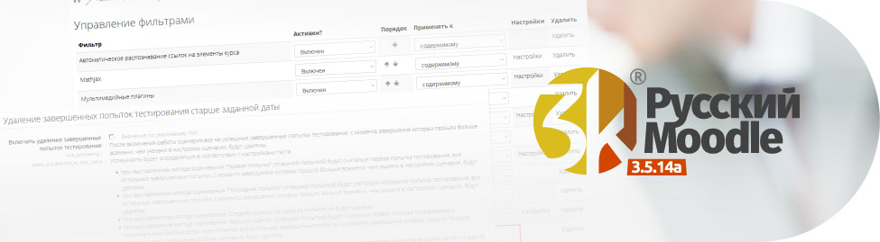 Анонс 3KL Русский Moodle 3.5.14a