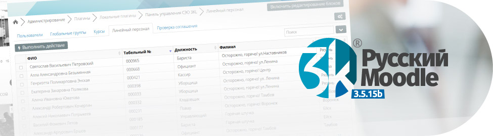 Анонс 3KL Русский Moodle 3.5.15b