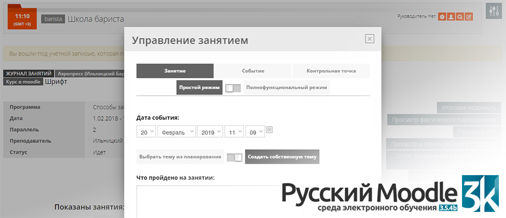 Анонс Русский Moodle 3KL 3.5.4b