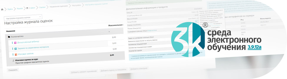 Анонс 3KL Русский Moodle 3.9.12a