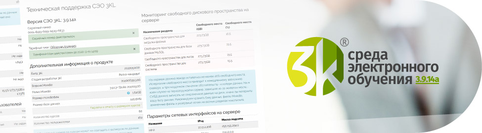 Анонс 3KL Русский Moodle 3.9.14a