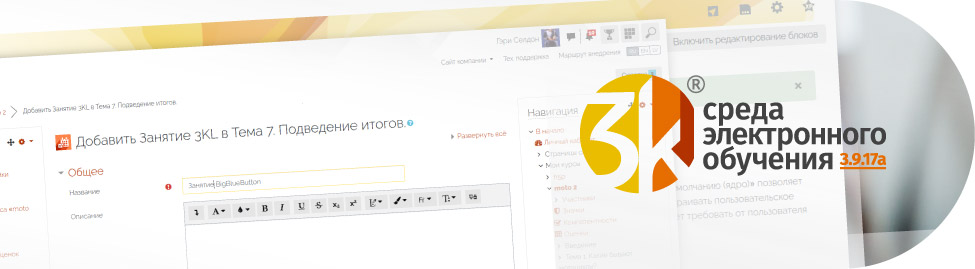 Анонс 3KL Русский Moodle 3.9.17a