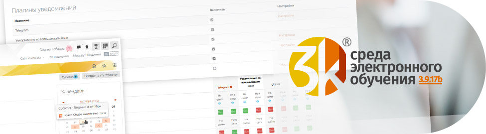 Анонс 3KL Русский Moodle 3.9.17b