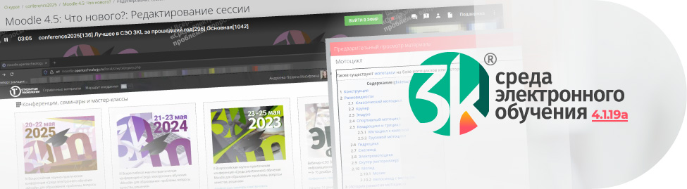 Анонс 3KL Русский Moodle 4.1.19a
