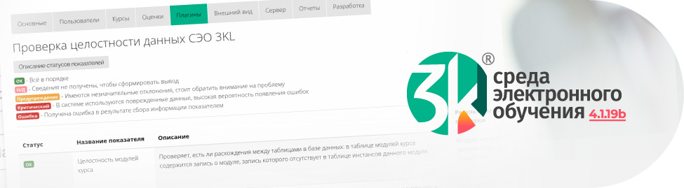 Анонс 3KL Русский Moodle 4.1.19b