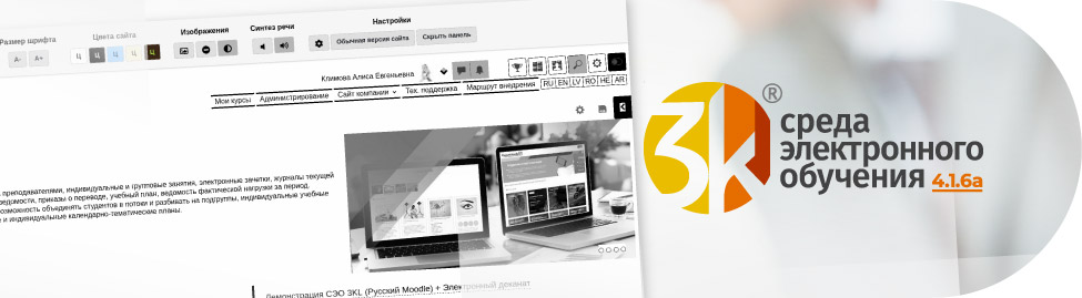Анонс 3KL Русский Moodle 4.1.6a