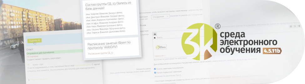 Анонс 3KL Русский Moodle 4.5.11b