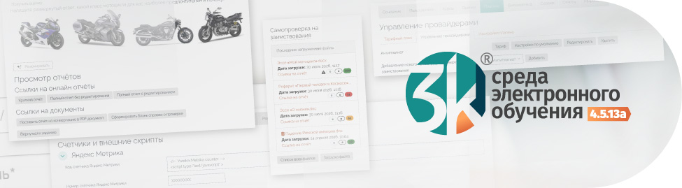 Анонс 3KL Русский Moodle 4.5.13a
