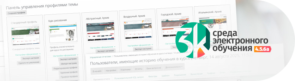 Анонс 3KL Русский Moodle 4.5.6a