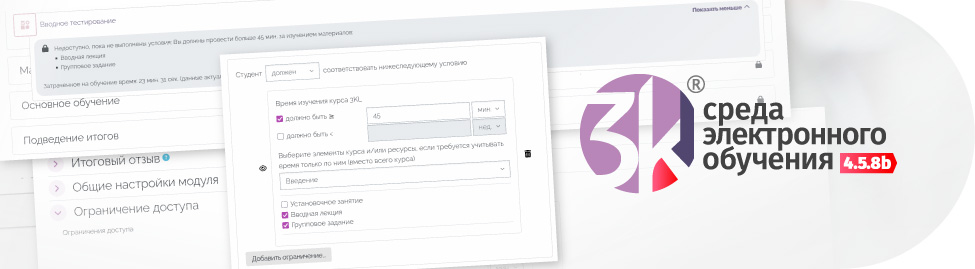 Анонс 3KL Русский Moodle 4.5.8b