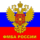 ФМБА РОССИИ