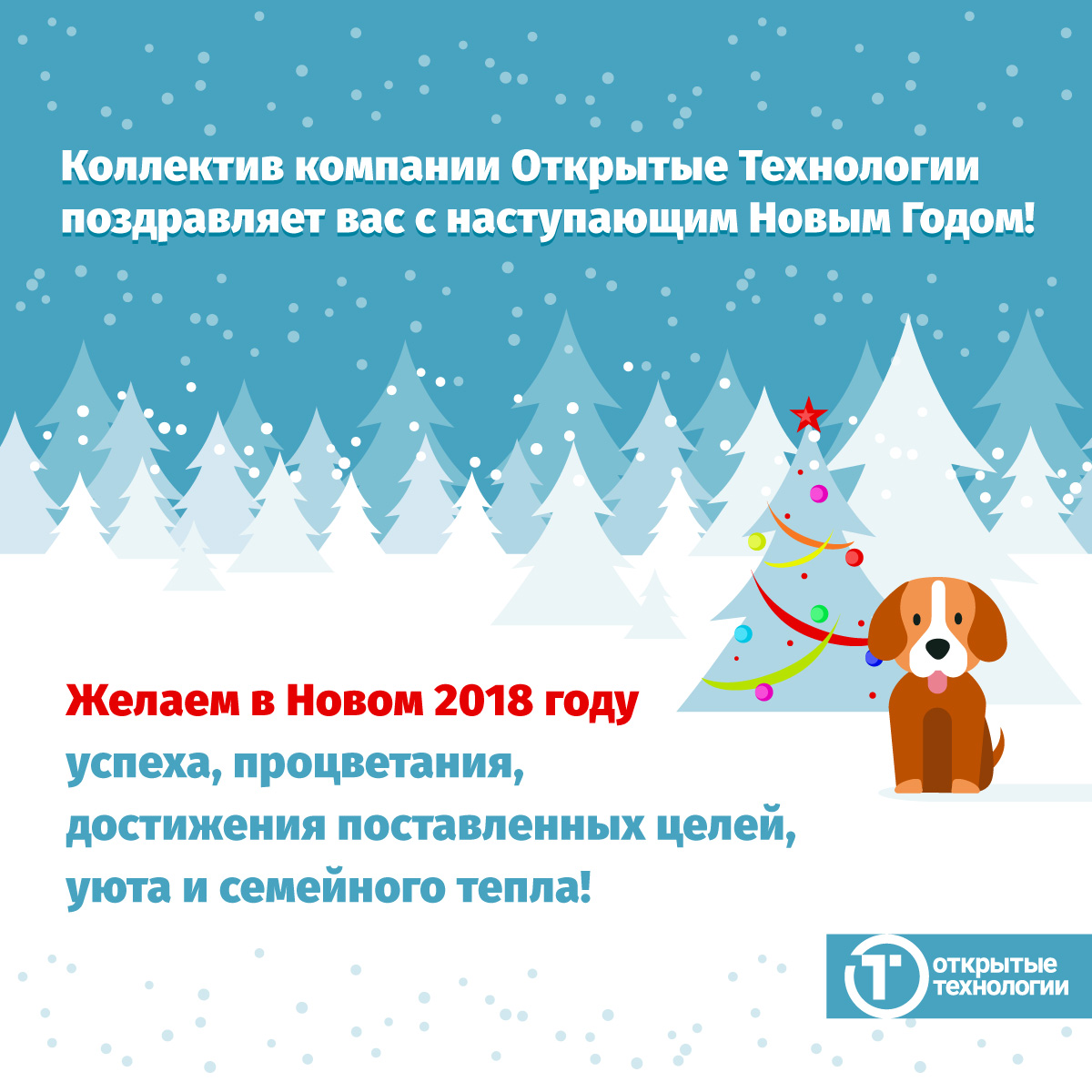 С наступающим 2018 годом!