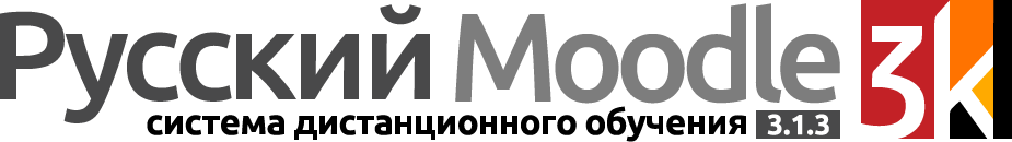 Русский Moodle 3KL 3.1.3